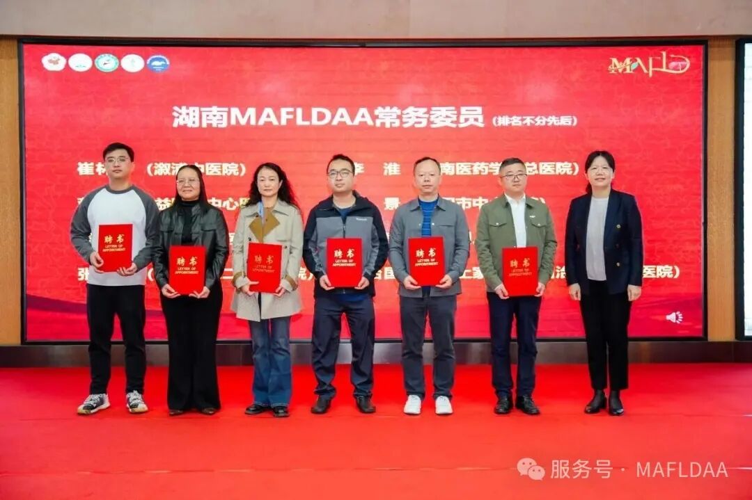 会议速递｜湖南省代谢相关脂肪性肝病学术联盟成立暨《病证结合MAFLD全国多中心注册登记研究》启动会圆满召开